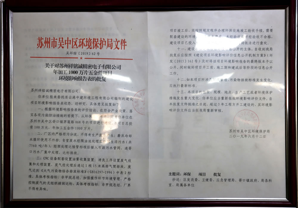 环保局批复文件