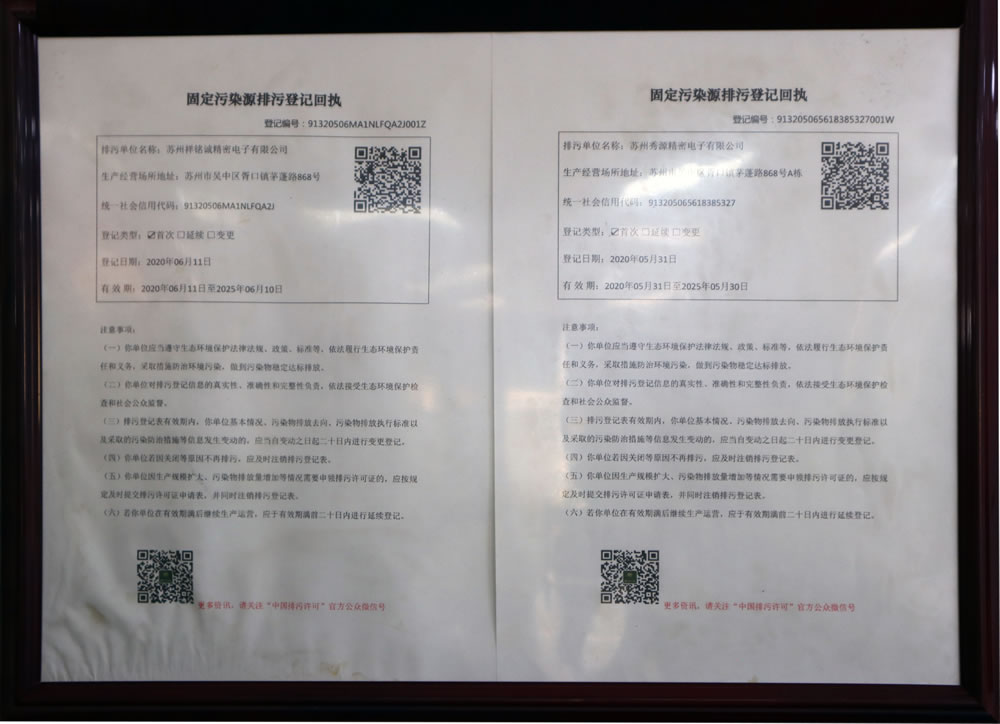 固定污染源排污登记回执