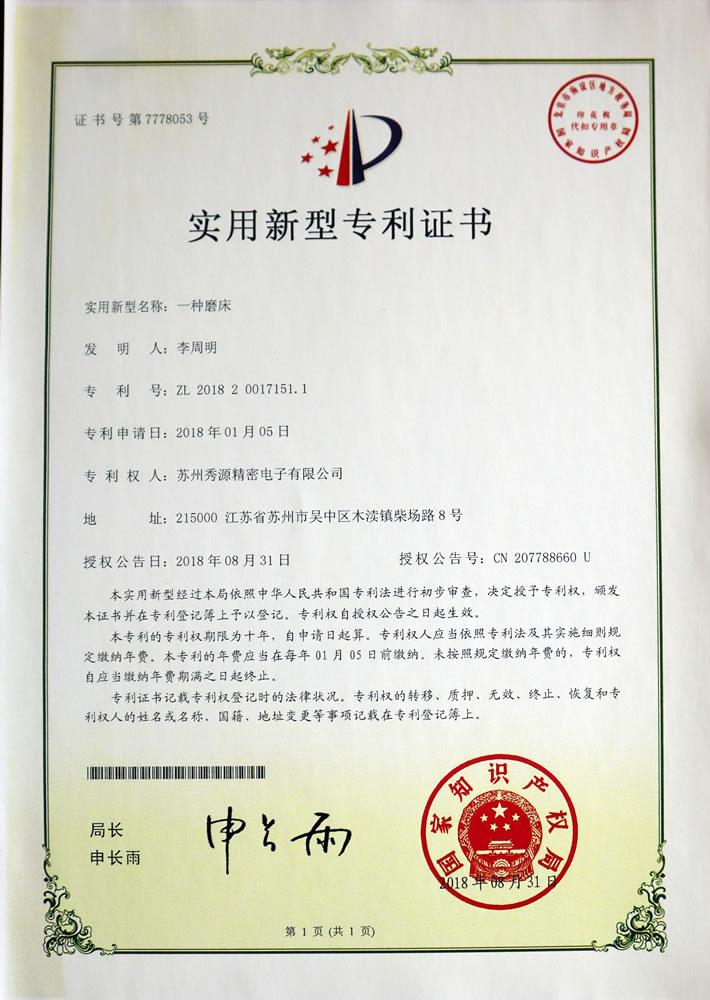 磨床专利证书